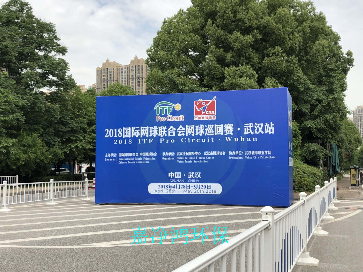 武漢市嘉凈鴻環(huán)?？萍加邢薰? style=