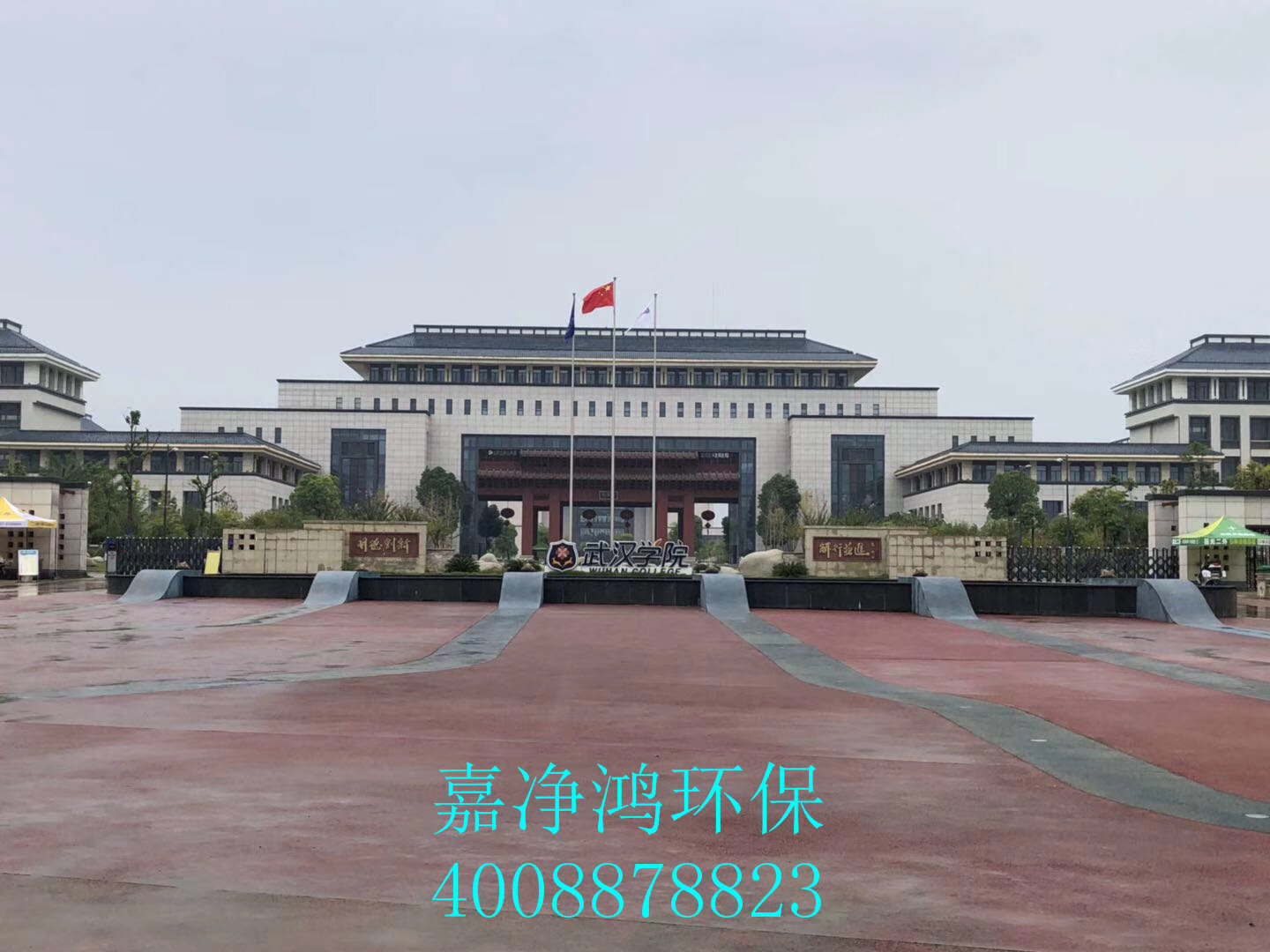 武漢市嘉凈鴻環(huán)?？萍加邢薰? style=