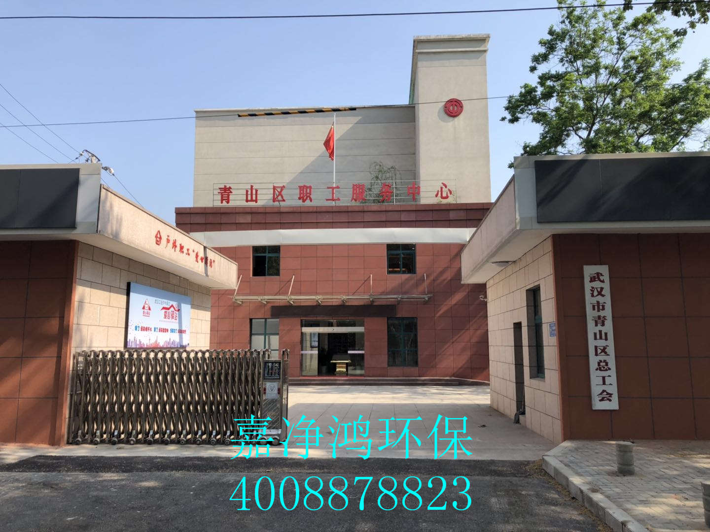 武漢市嘉凈鴻環(huán)?？萍加邢薰? style=