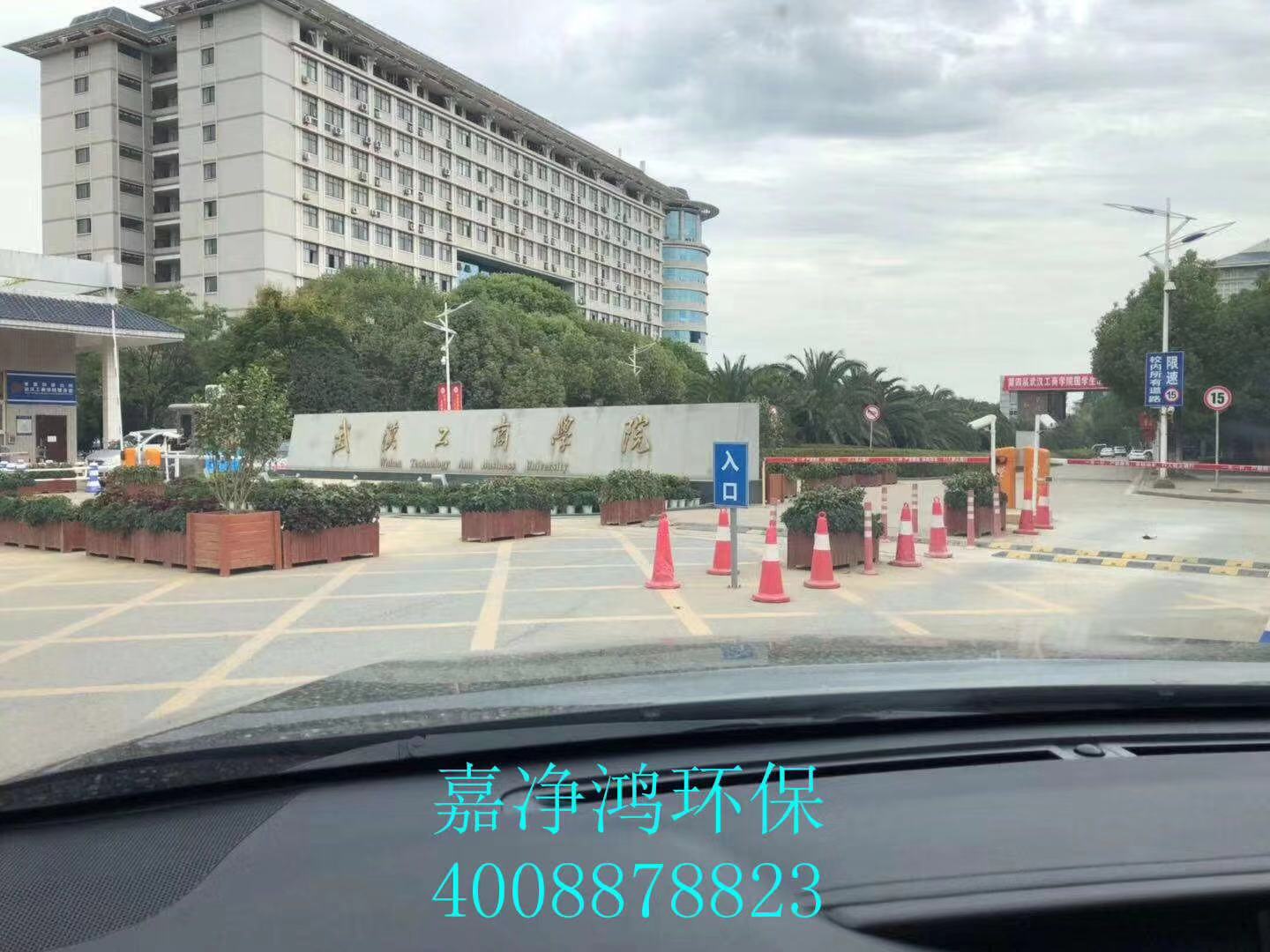 武漢市嘉凈鴻環(huán)?？萍加邢薰? style=