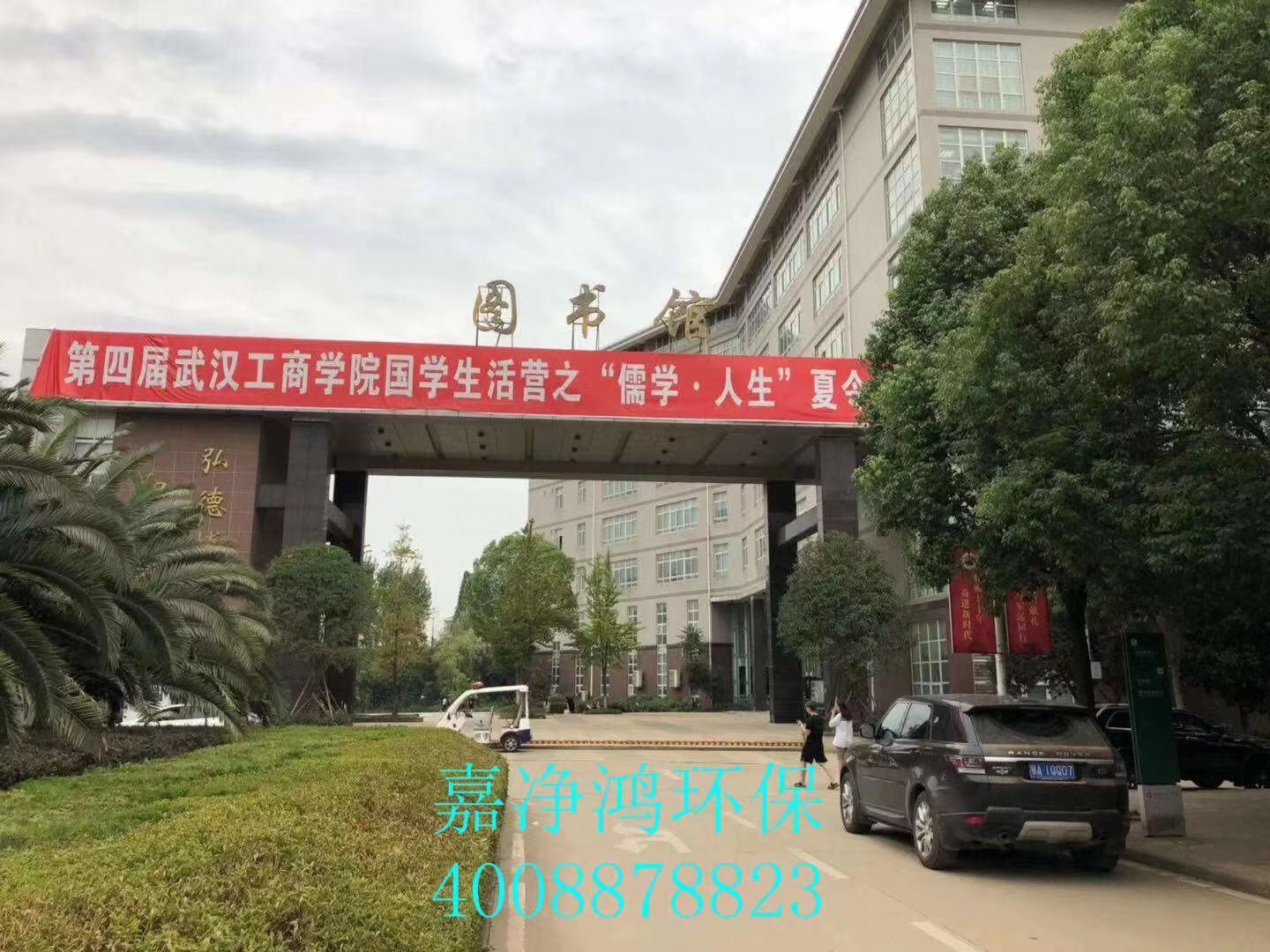 武漢市嘉凈鴻環(huán)?？萍加邢薰? style=