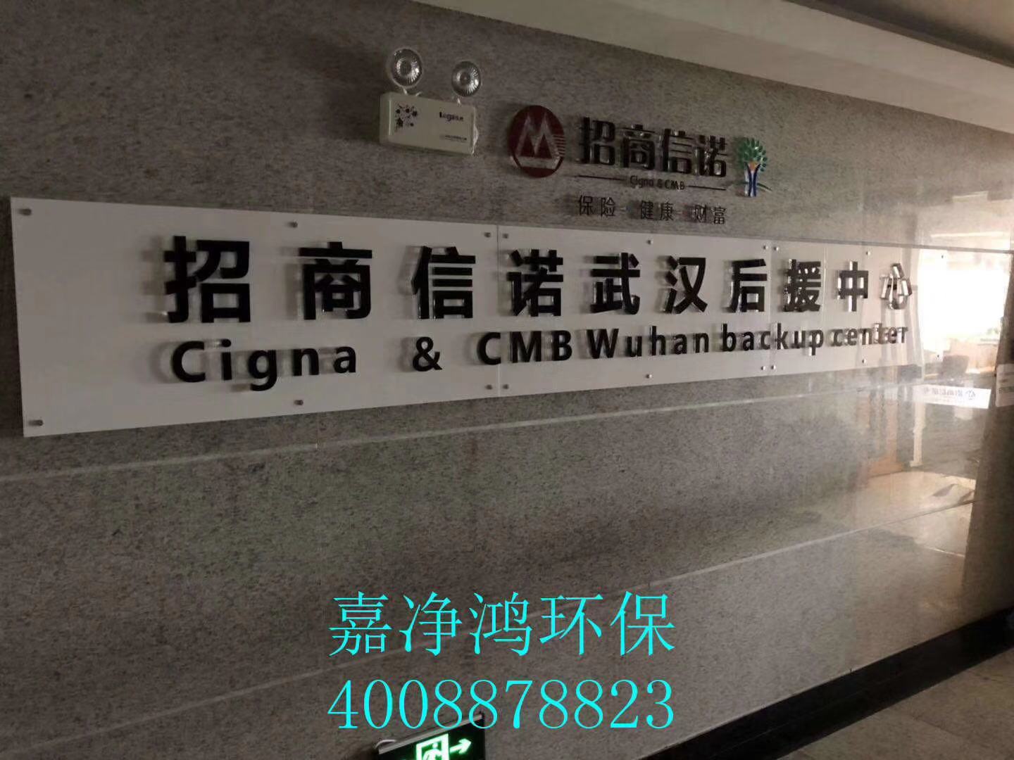 武漢市嘉凈鴻環(huán)?？萍加邢薰? style=